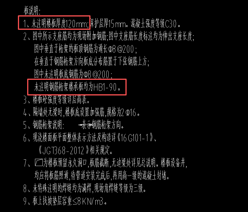 答疑：标红框这个是什么意思？是否有冲突？是混凝土120后的板还是楼承板