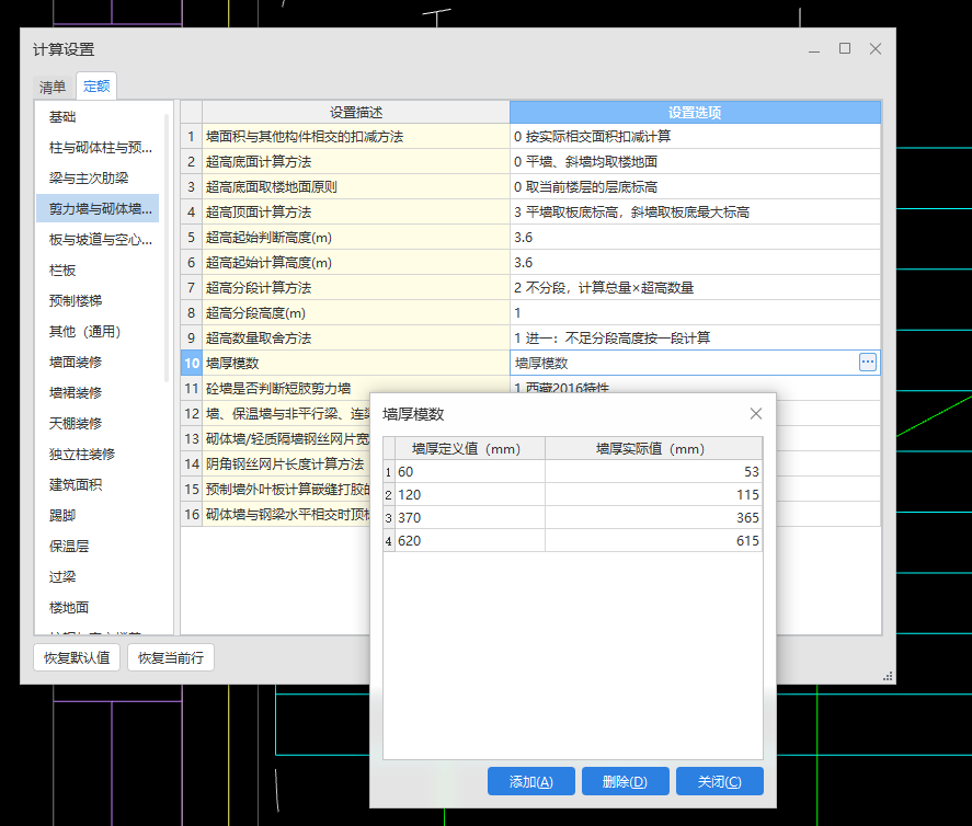 答疑：广联达GTJ中，计算设置中，墙厚模数修改以后，会造成什么影响？如图所示