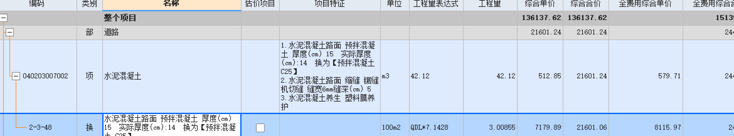 答疑：这个为什么工程量要乘以这个系数