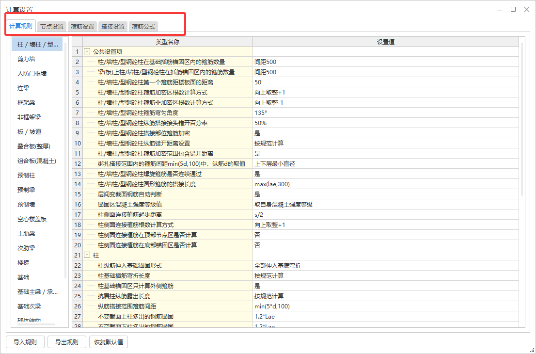 答疑：钢筋，计算设置