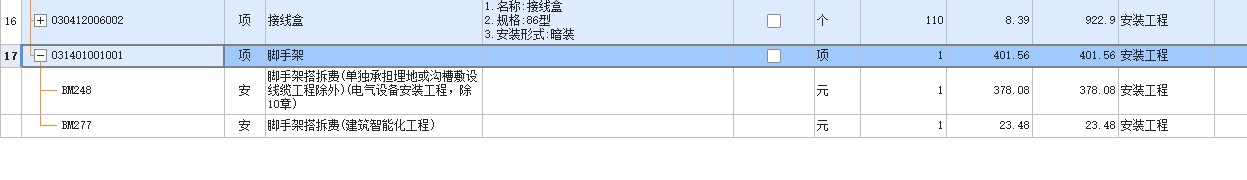 答疑：请问24清单的脚手架可以放在分部分项这里吗？安装费用自动记取的