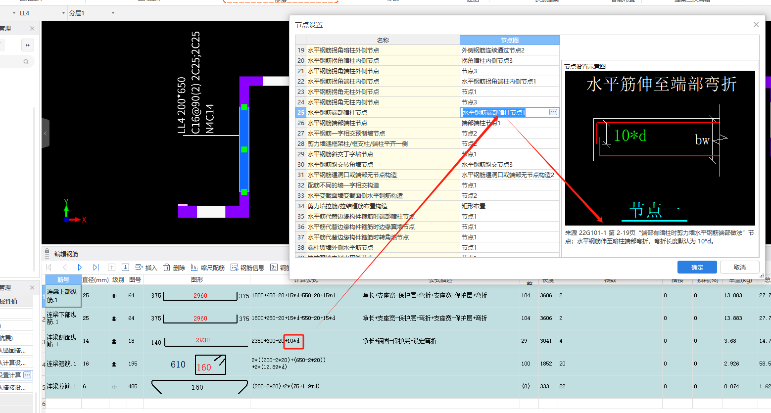 答疑：为什么连梁的侧面钢筋用的是22G101-1（2-19）的节点