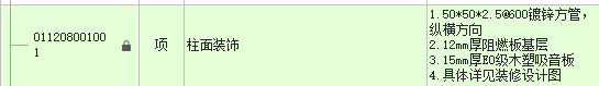 答疑：柱面装饰50*50*2.5@600镀锌方管，纵横方向怎么套定额（河南）