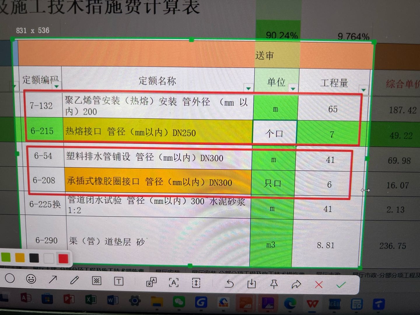 答疑：这是联系单内容，联系单只写了上面的管道工程量，那标黄的接口都是怎么算工程量的呀？
