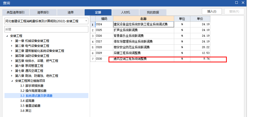 答疑：22年河北定额中采暖系统调试怎么计取，单位是%
