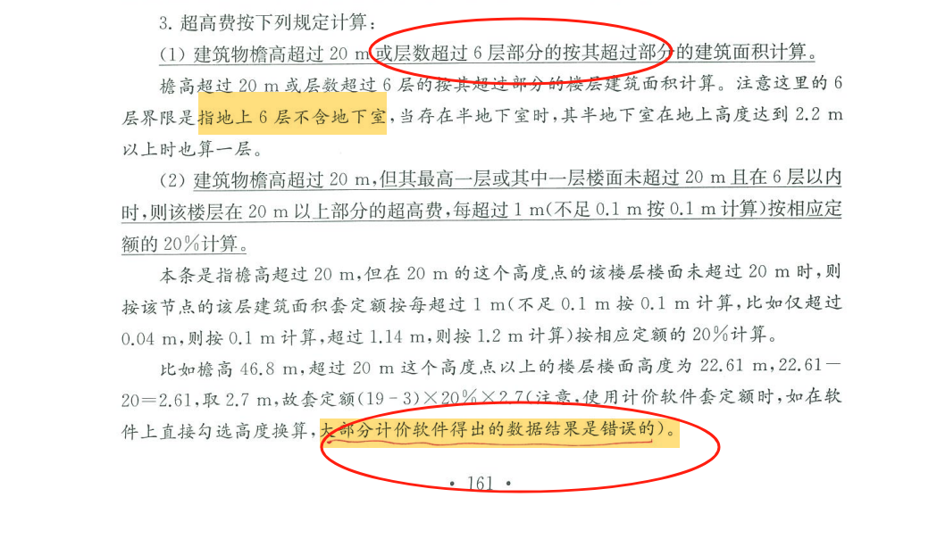 超高施工增加费