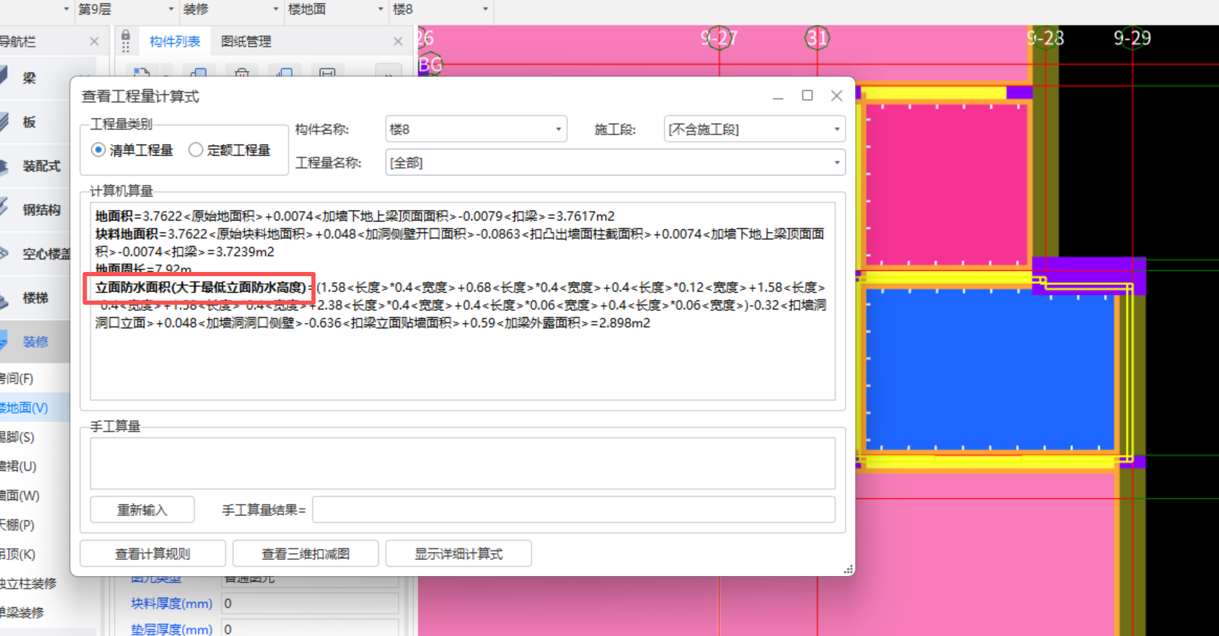 答疑：防水面积出量问提