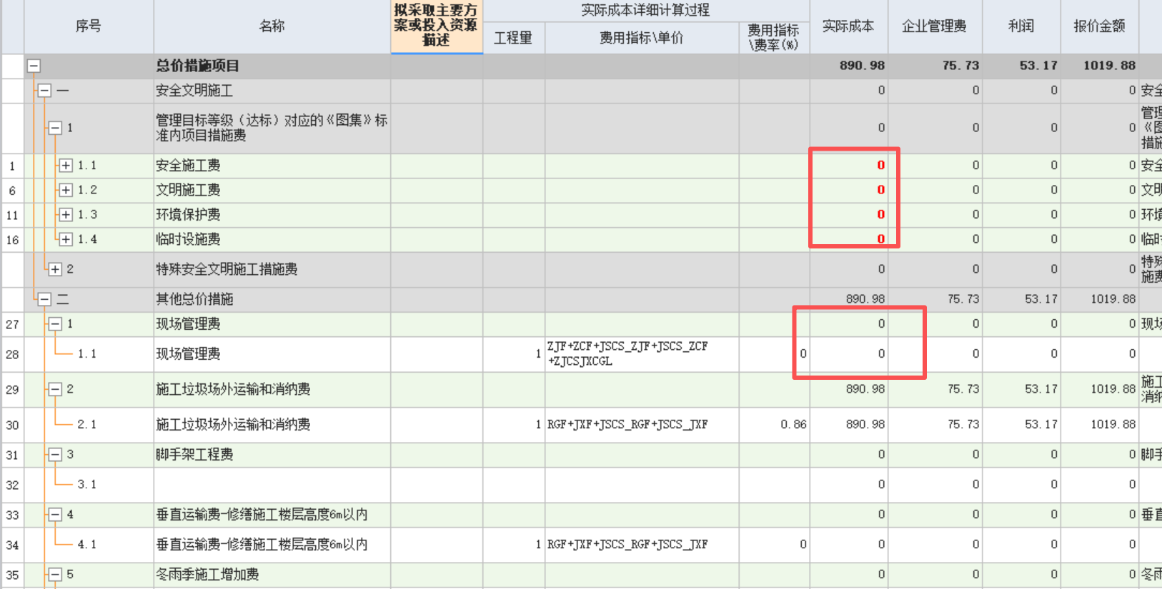 答疑：我们的安全文明施工费和现场管理费漏报了，合同也签了，结算能要到吗？