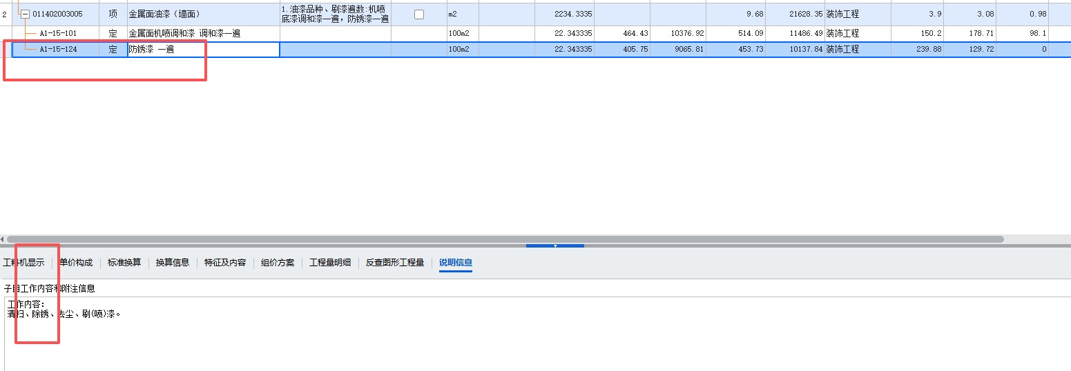 答疑：图纸写明刷漆前要除锈，但油漆定额内容已经有了除锈，还要套除锈定额吗，感觉单价很低