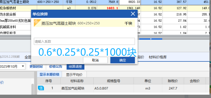 广联达服务新干线