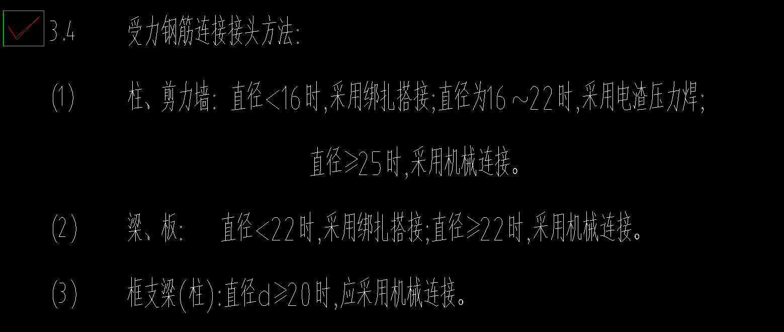 答疑：图纸说明如下，请问广联达建模中搭接设置如何修改
