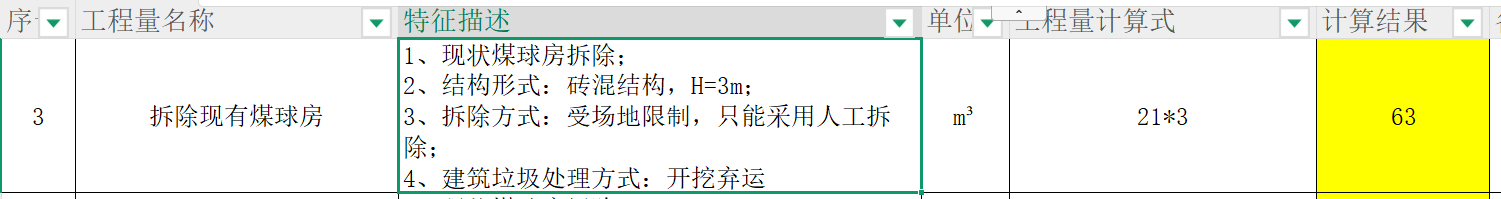 答疑：拆除的工程量可以这样套吗？