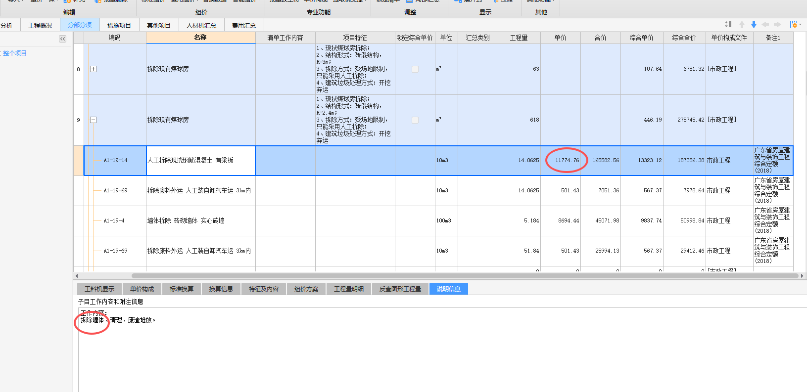 答疑：怎么单价这么高？这个包含了砖墙拆除？