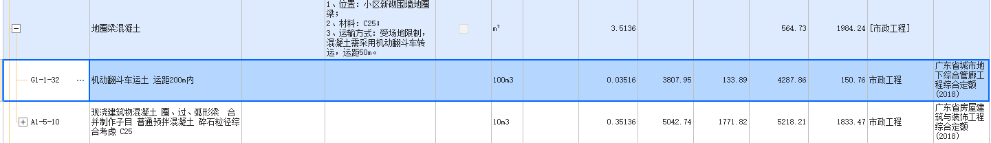 答疑：我这样套定额行不行？特别是我用翻斗车，但是只有200m选择