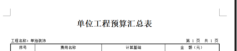 答疑：怎么把定额计价文件转为结算文件？
