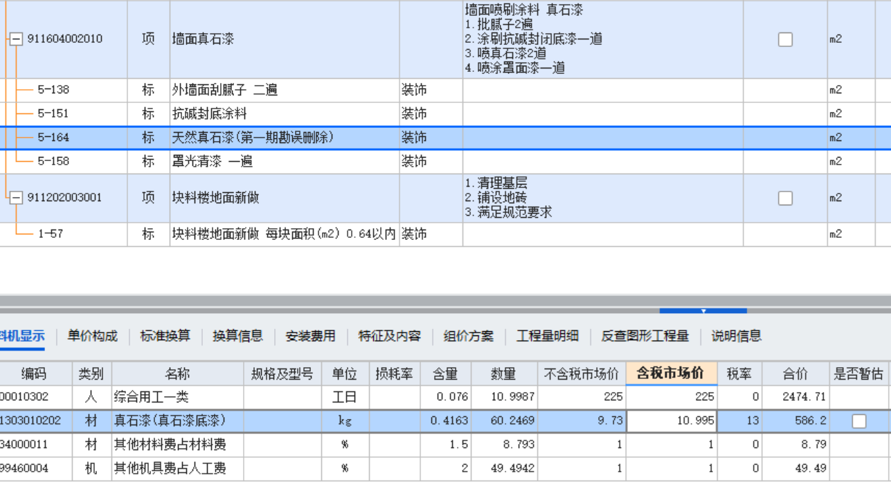 答疑：北京天然真石漆定额中包含几遍