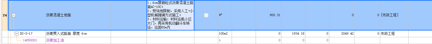 答疑：这个怎么套？沥青的定额是大型机械怎么套小型机器，还有需要套多个翻斗车吗？