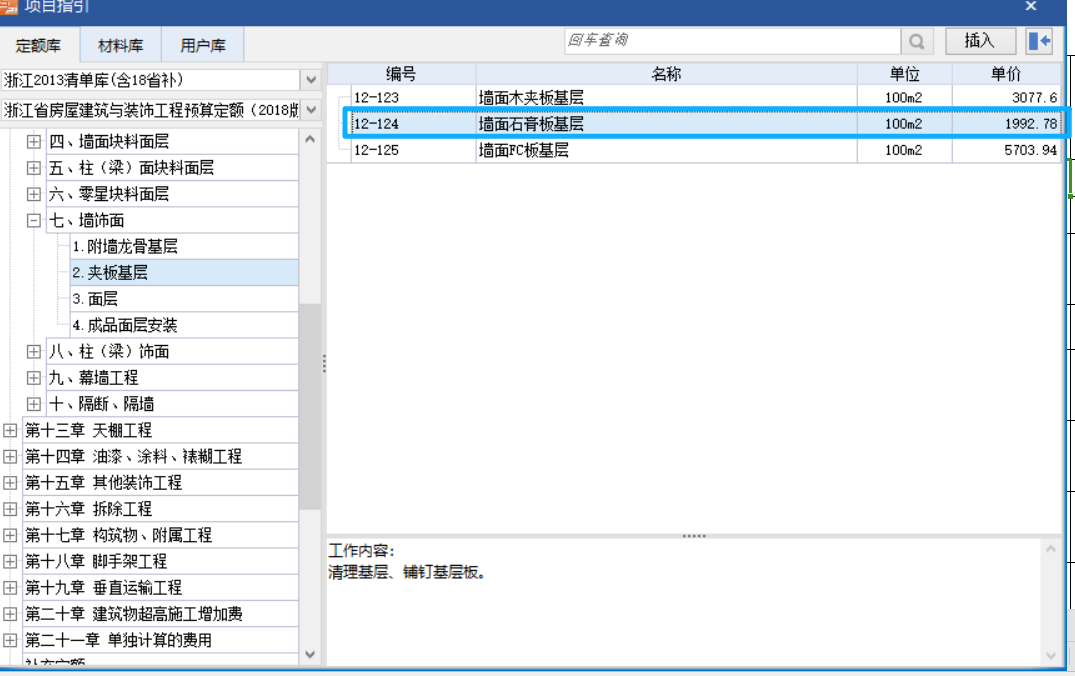 答疑：轻钢龙骨石膏板隔墙中的双面石膏板的量   套取墙面石膏板基层包不包含双面的量呀？
