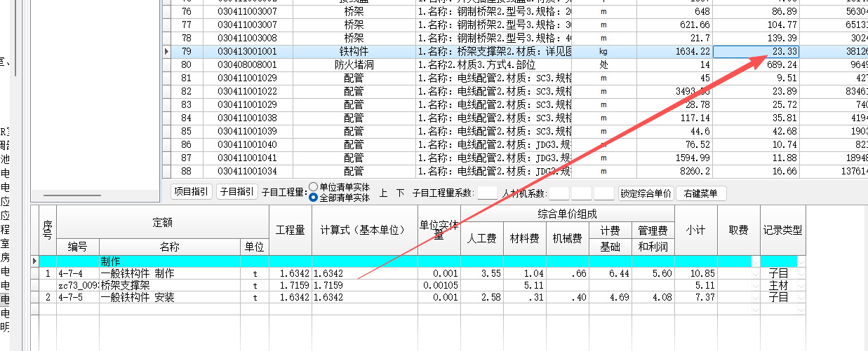 答疑：请教，综合支架的定额单价各省是多少钱？看哪位大神给帮看一下，有没有这个定额的单价