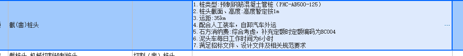 答疑：广州截桩头含外弃如何组价