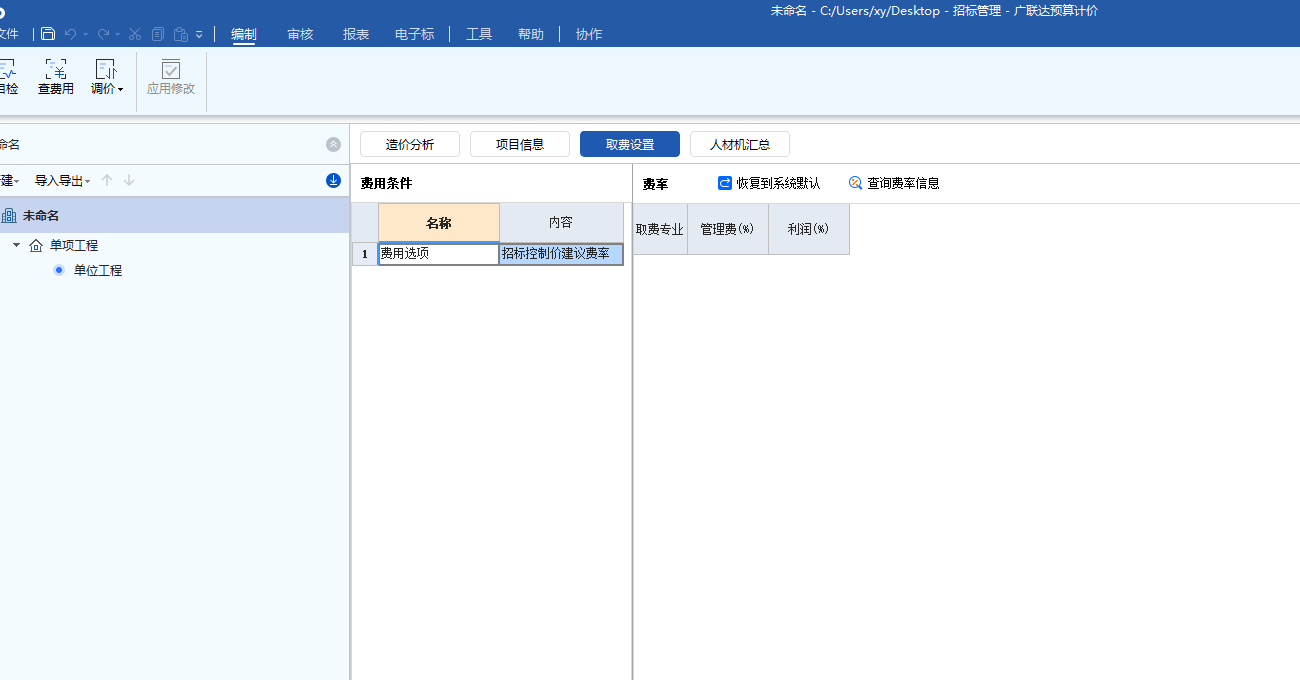 答疑：老师们编制清单取费怎么设置，点击何处？