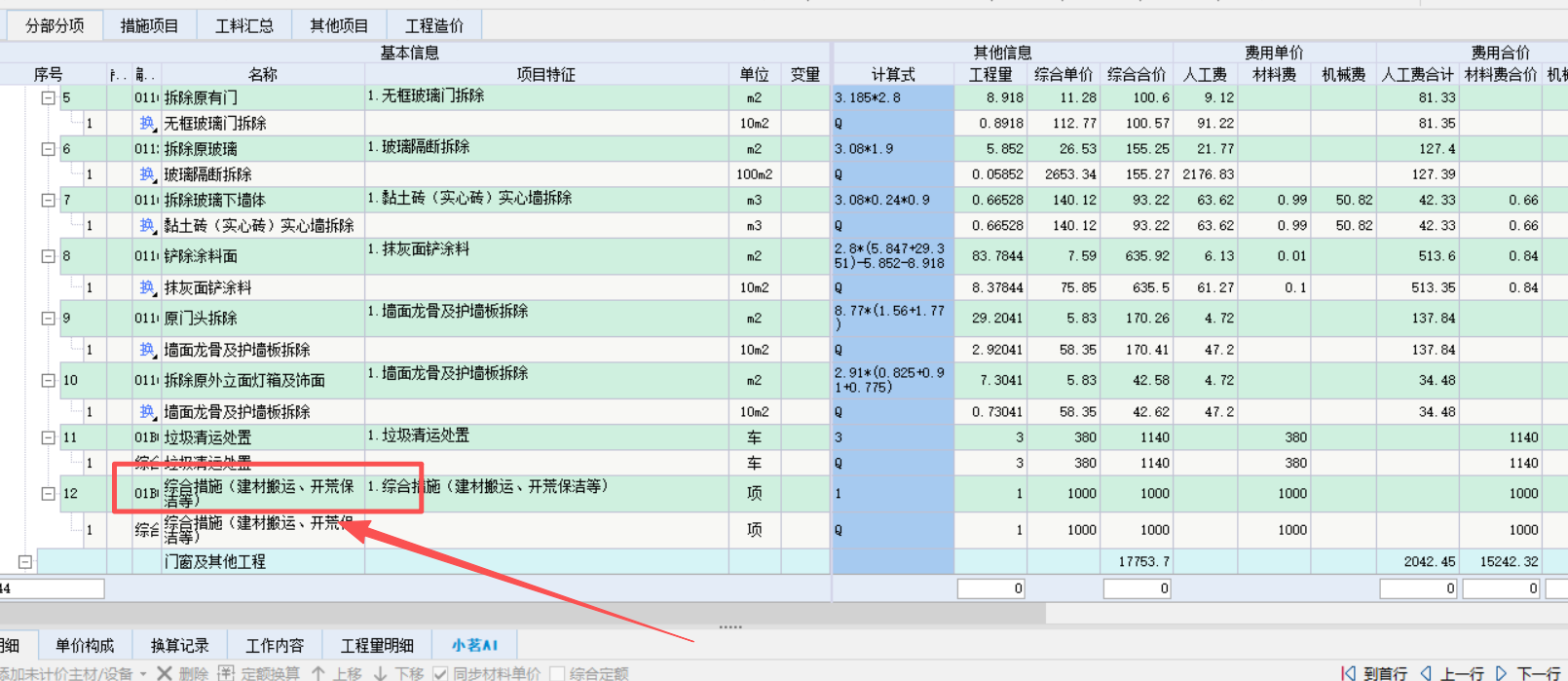 答疑：浙江省定额中综合措施是放在分部分项里面吗