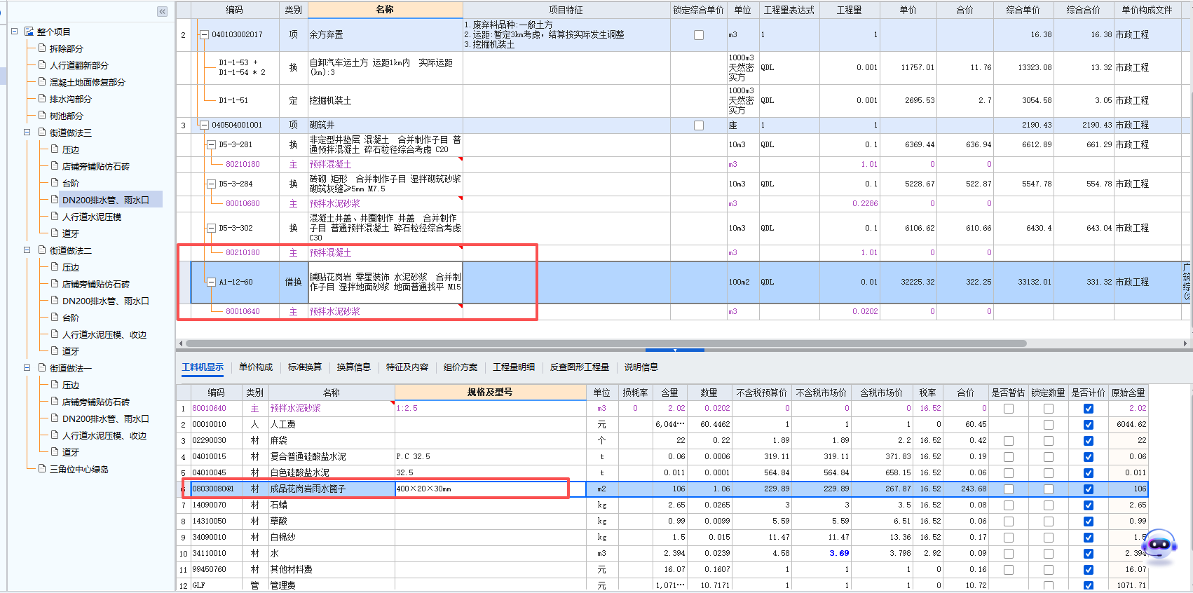 答疑：关于花岗岩雨水篦子定额套法-13清单