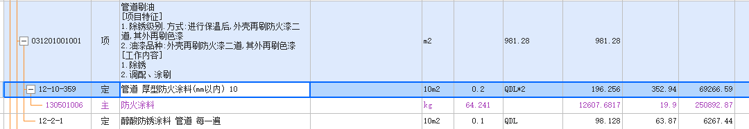 答疑：请问这个套的定额正确吗