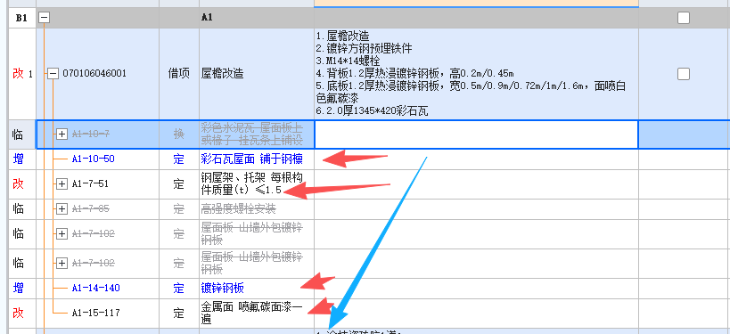 答疑：施工单位送审很多项和子目一样，在其他项我能把原来删掉，修改的复制在最底下省事吗