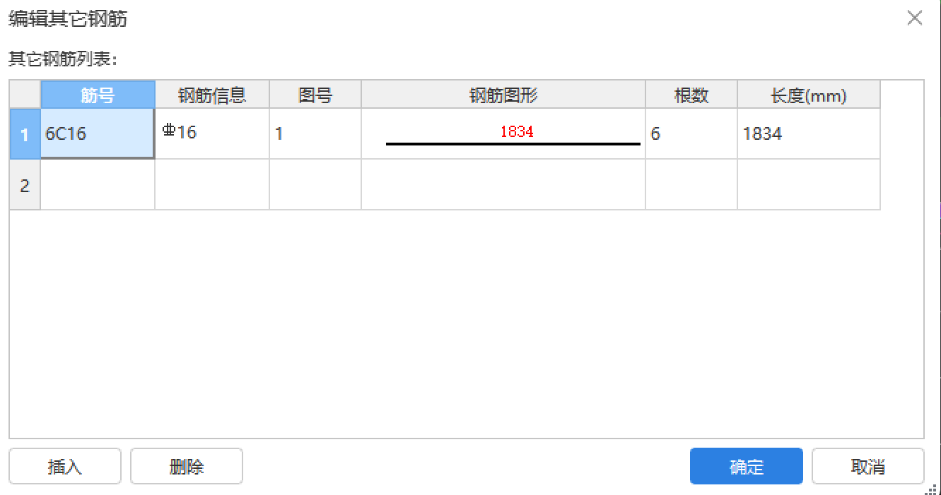 答疑：单根钢筋1834mm，输入根数6根。为什么长度不是1834*6？