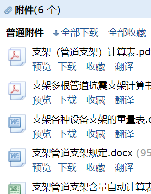 答疑：消防管道支架计算表，1943529917@qq.com