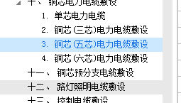 答疑：山西定额没有四芯电缆的定额怎么套取呢？