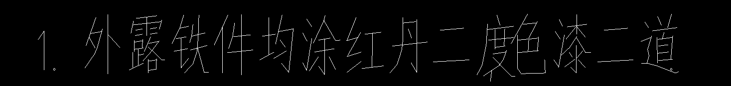 答疑：钢结构构件刷红丹二度色漆两道是两边防锈漆两边调和漆吗