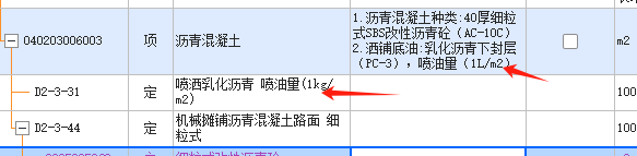 答疑：乳化沥青的做法都是按几升一平方的，但是计价里是按千克的，这个要怎么换算