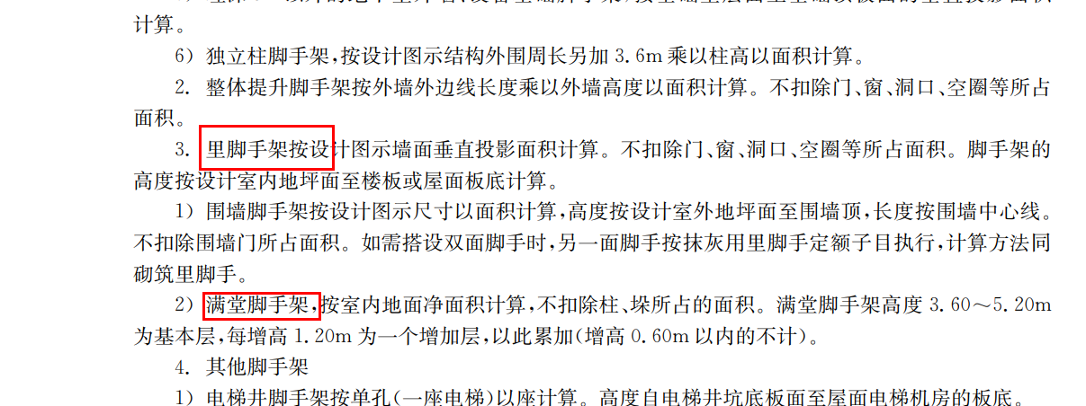 答疑：上海室内房屋修缮应该套什么定额脚手架？