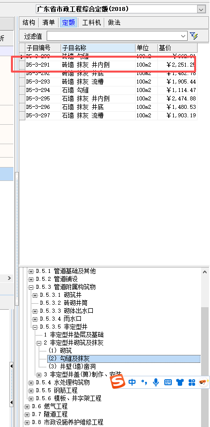 答疑：非定型井的抹灰定额中的井内侧抹灰厚度是多少呢