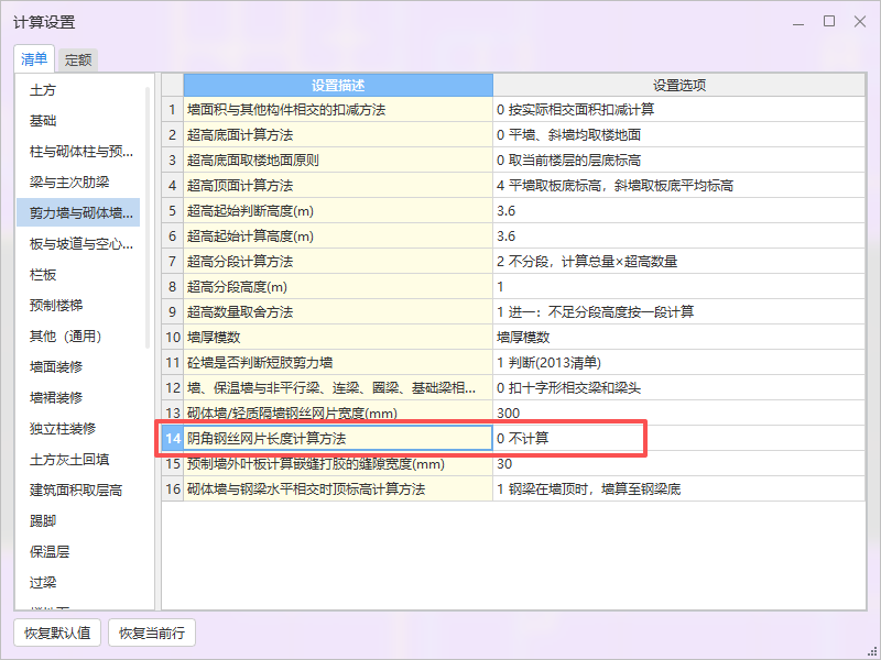 答疑：不同材料交界处粘贴玻纤网格布，默认阴角不计算，是根据什么？河北13清单12定额