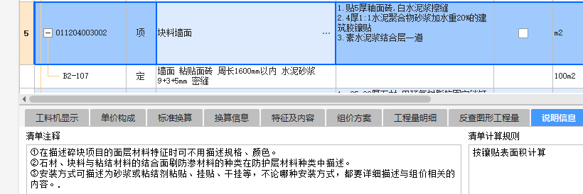 答疑：请问清单墙面砖规则是镶贴表面积，假如吊顶高3.5米，实际镶贴有3.7米高，怎么算