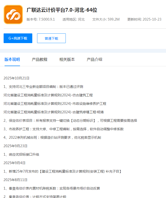 答疑：河北省计价7.0支持24新清单吗