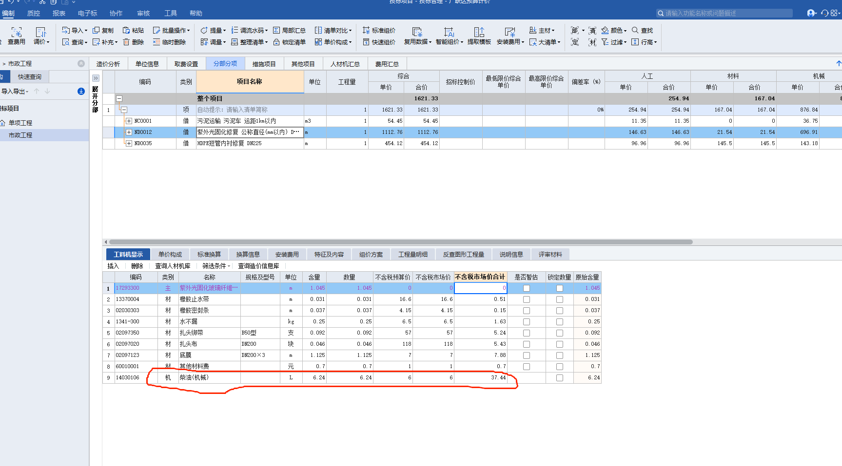 答疑：四川省的计价软件，为什么工料机里的机械费和单价构成里面的机械费对不上，不一致呢