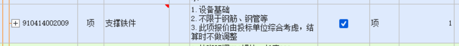 答疑：您好老师，项目特征内这么标注，结算时能不能调整