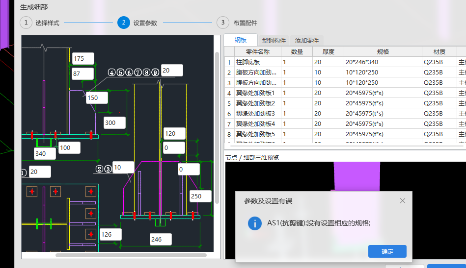 答疑：这个钢结构抗剪键在哪里设置