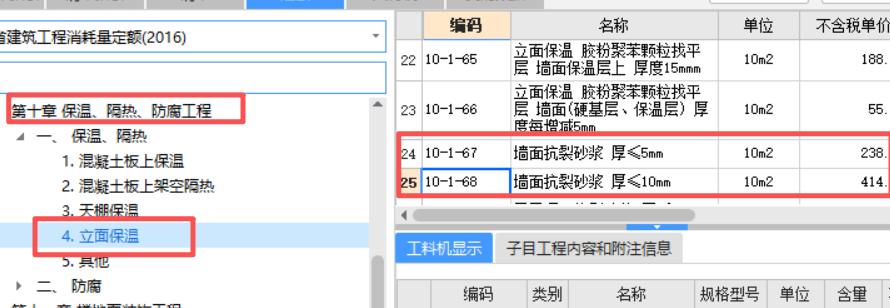 答疑：四川定额外墙面8厚聚合物水泥防水抗裂砂浆垫层定额套什么子目
