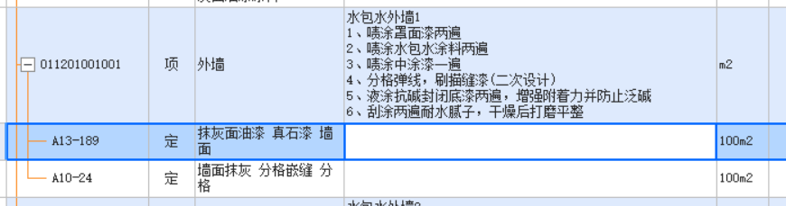 答疑：请问这个外墙怎么套定额