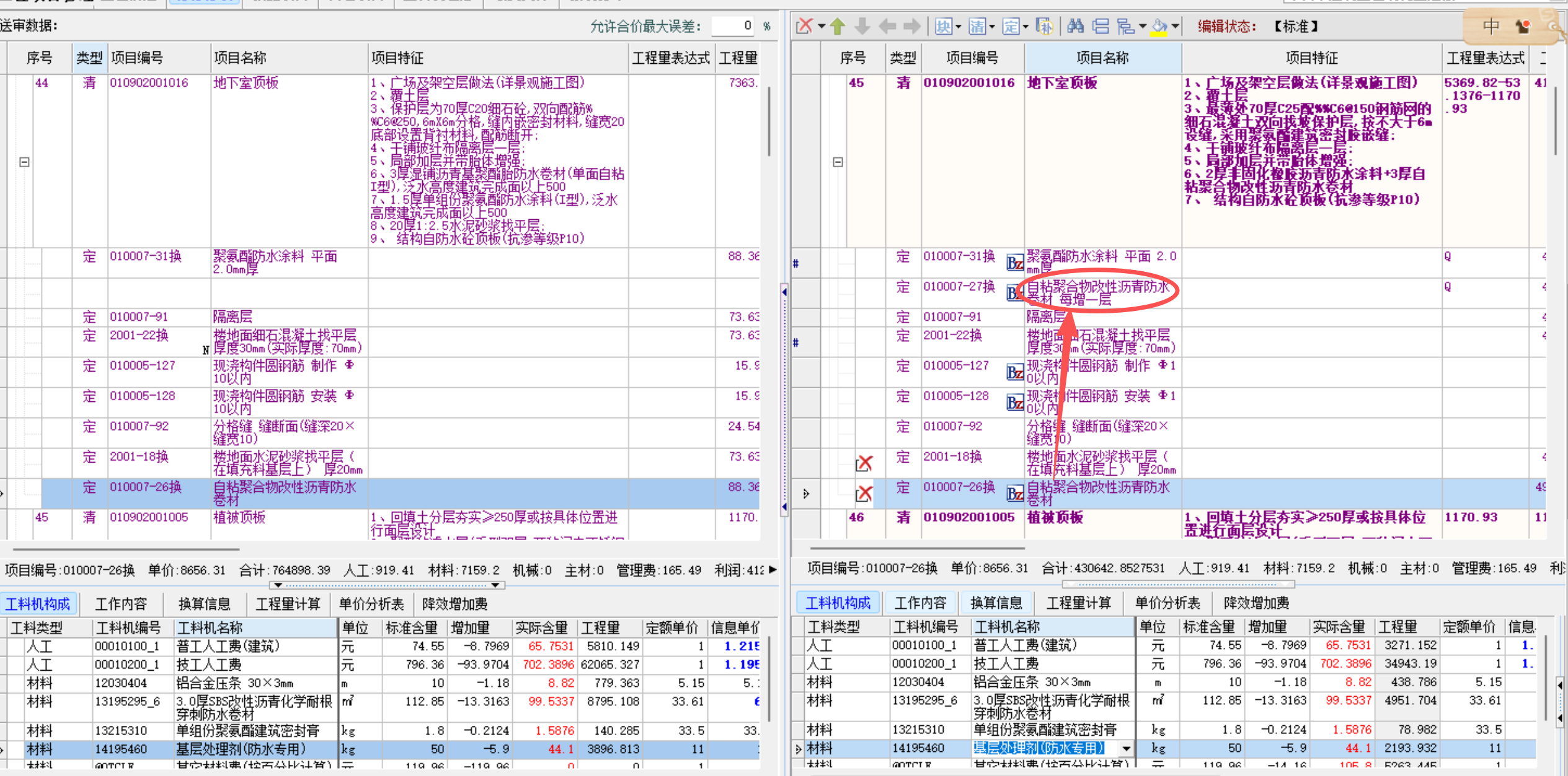 答疑：审计把定额改成“每增加一层”明显不对，但我不知道怎么解释。另外他说（详见下）