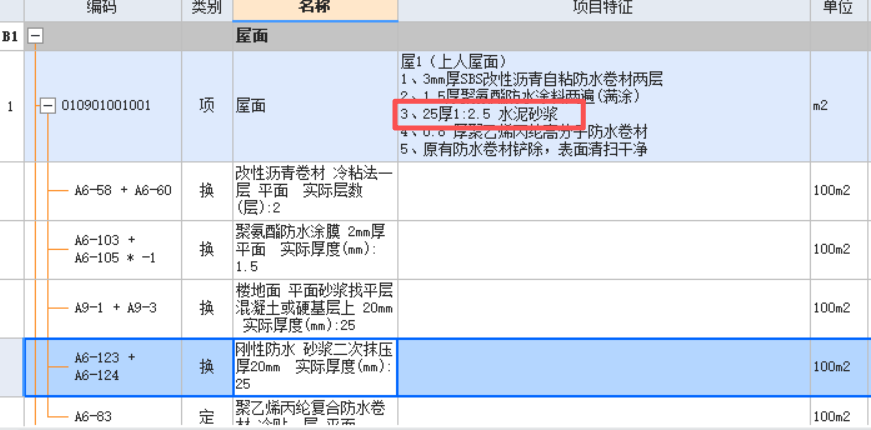 答疑：请问这个2厚水泥砂浆是套地面找平还是刚性防水