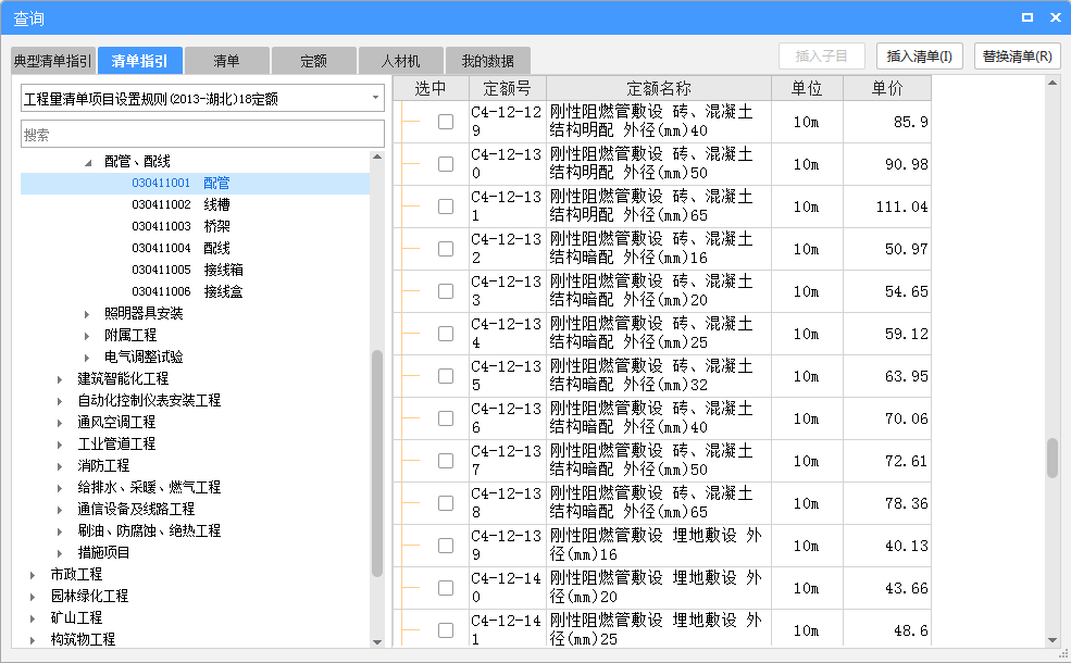答疑：刚性阻燃管敷设 砖、混凝土结构暗配 用什么清单项