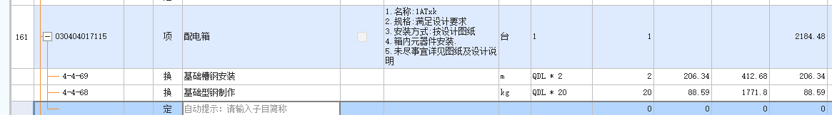 答疑：用广联达的智能组价，这个槽钢和型钢套的对嘛，为什么这么套，谢谢