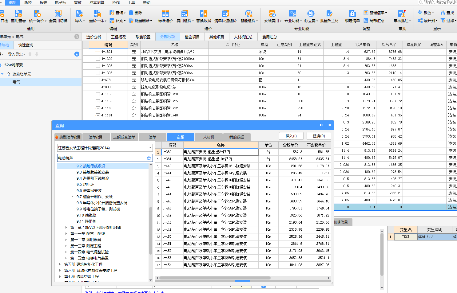 答疑：江苏省14定额第四册电气中没有电动葫芦安装吗