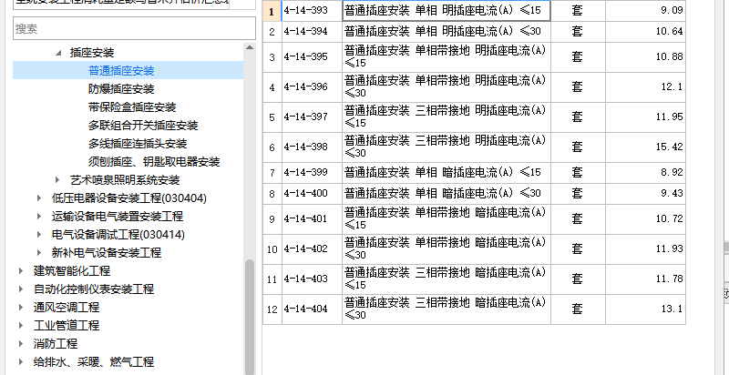 答疑：普通插座安装 单相地接地 暗插座电流≤15A，没显示几孔，定额应该选哪个